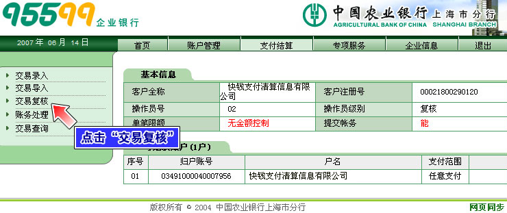 农业银行网银转账充值流程演示