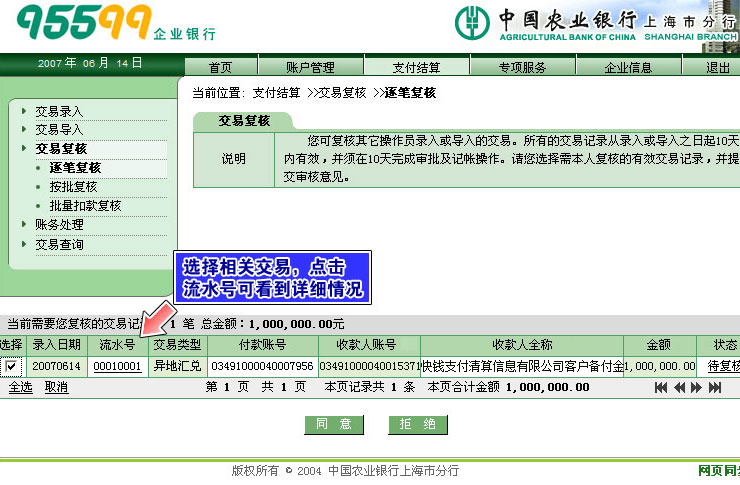 农业银行网银转账充值流程演示