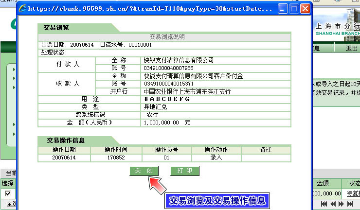 农业银行网银转账充值流程演示