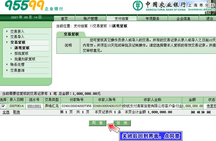 农业银行网银转账充值流程演示