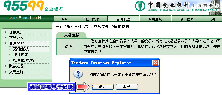 农业银行网银转账充值流程演示