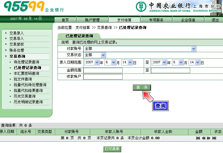 农业银行网银转账充值流程演示