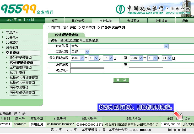 农业银行网银转账充值流程演示