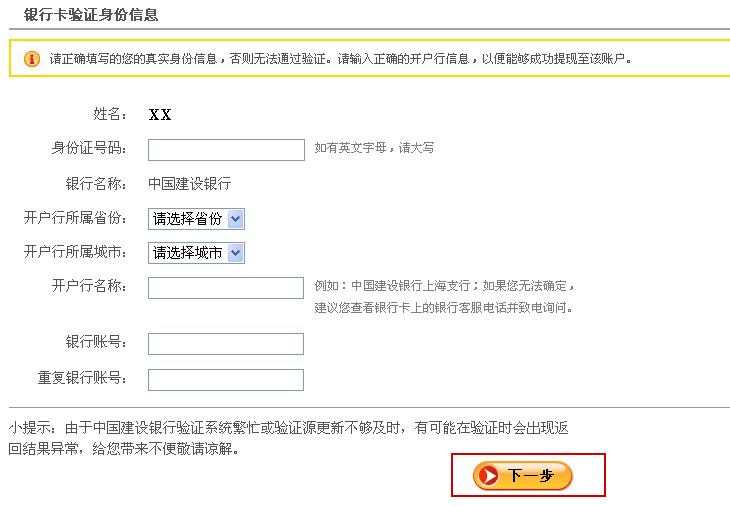 建行即时验证