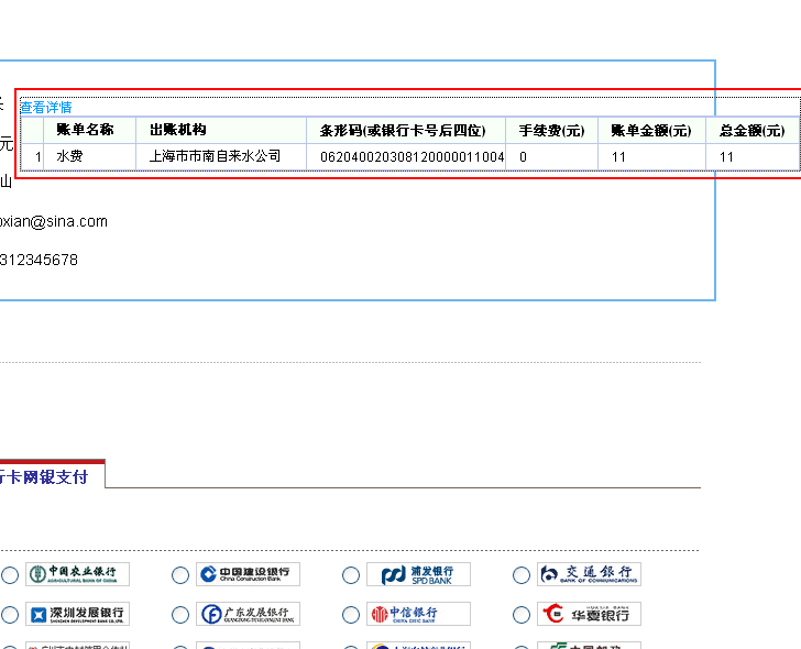 公共事业缴费