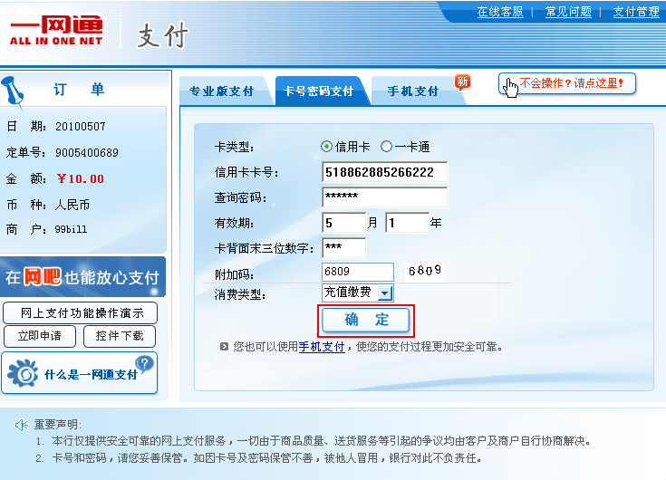 公共事业缴费