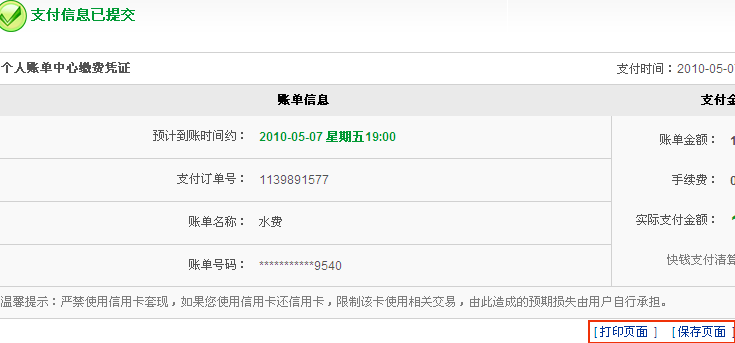 公共事业缴费