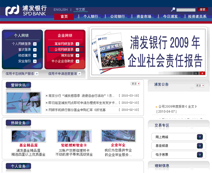 浦发银行经办和复核流程演示
