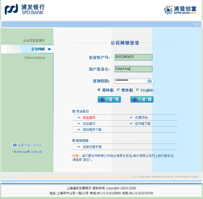 浦发银行经办和复核流程演示