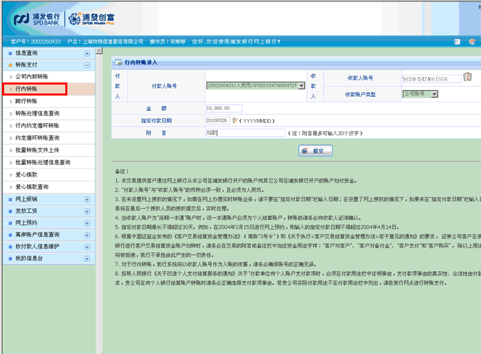浦发银行经办和复核流程演示