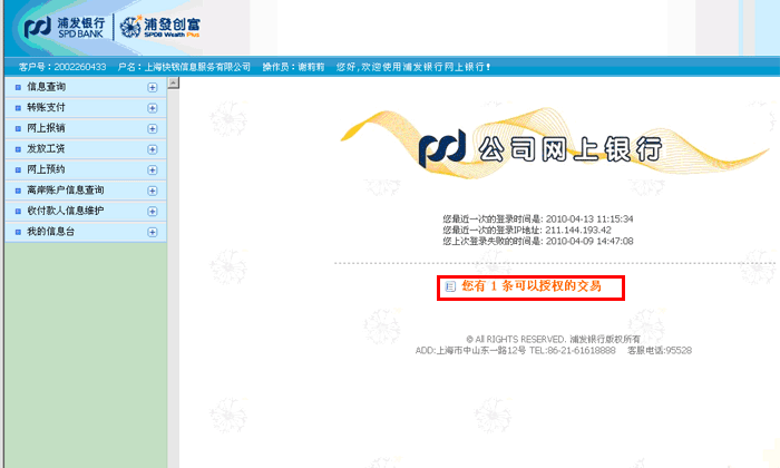 浦发银行经办和复核流程演示