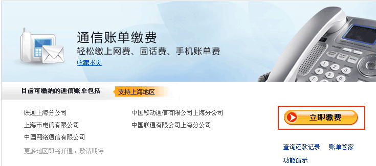 通讯账单