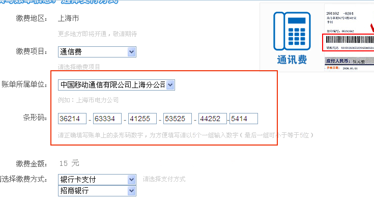 通讯账单
