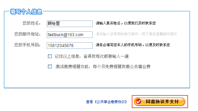 通讯账单