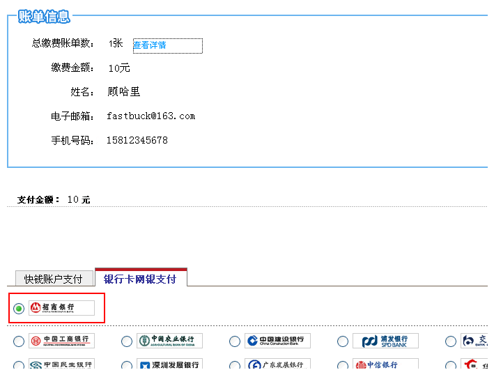 通讯账单