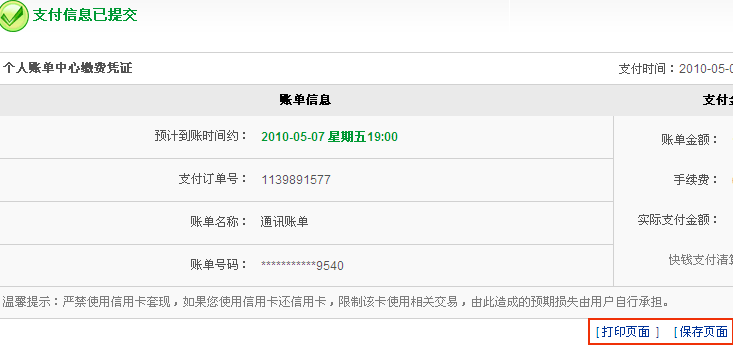 通讯账单