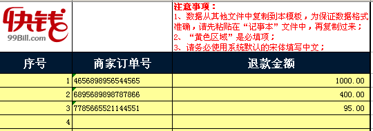 网关退款