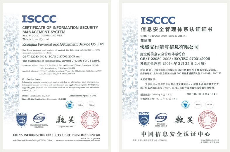 ISO/IEC 27001认证