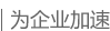 领先的综合电子支付及清结算专家