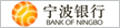 宁波银行